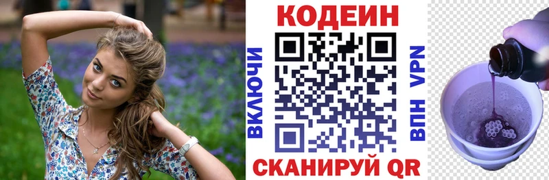 Кодеин напиток Lean (лин)  Лыткарино 